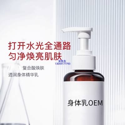 直辖县级_水杨酸果酸烟酰胺美白保湿滋养修复身体乳OEM