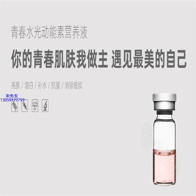 直辖县级_水光动能素精华原液OEM定制